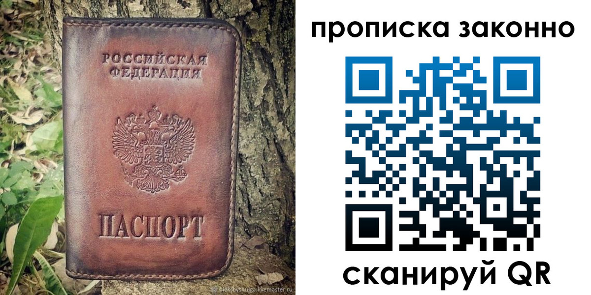 временная регистрация купить в Жукове