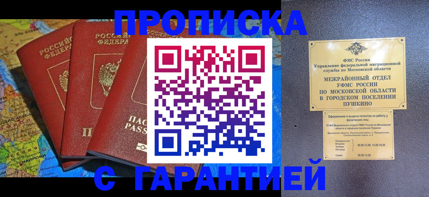 временная регистрация для школы в Жукове