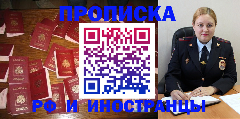 временная регистрация собственник в Жукове