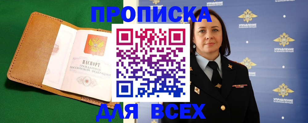 прописка регистрация в Жукове